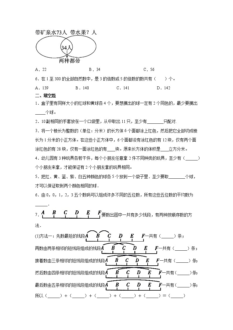 六年级下册数学试卷2020-2021学年度小学数学规律探究考试卷（三）人教版（无答案）第2页