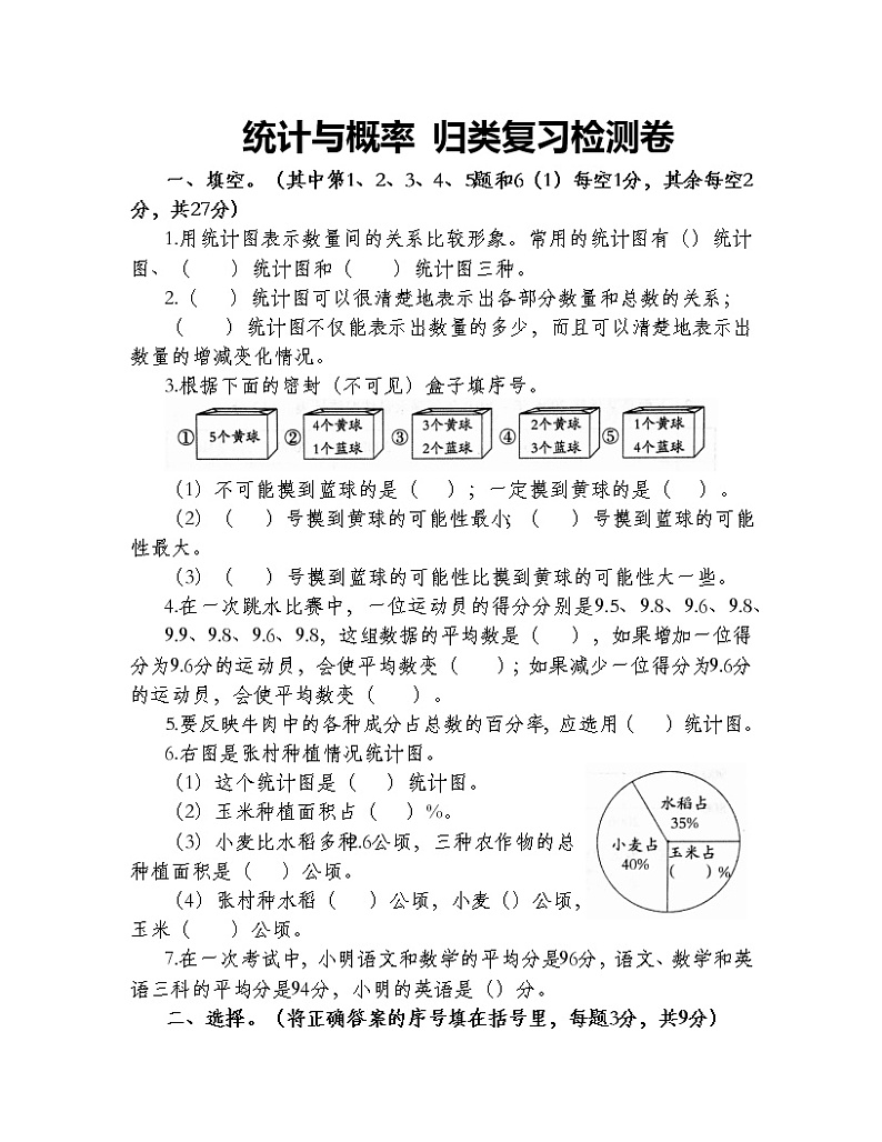 统计与概率归类复习检测卷第1页