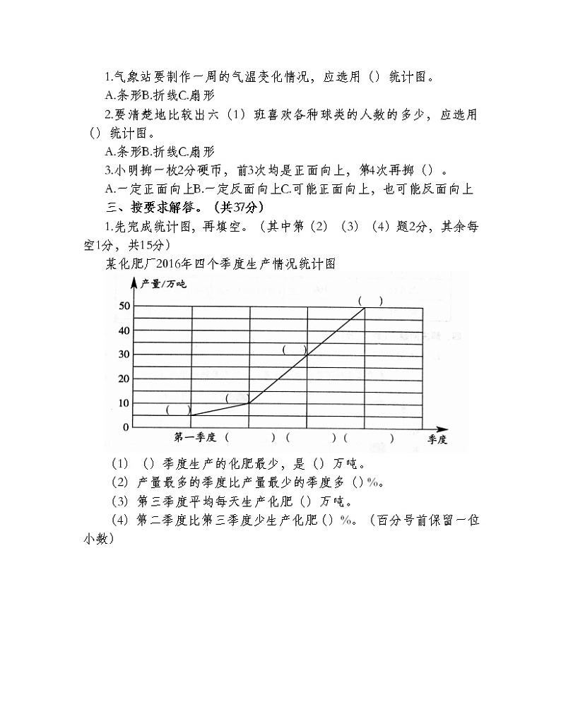 统计与概率归类复习检测卷第2页