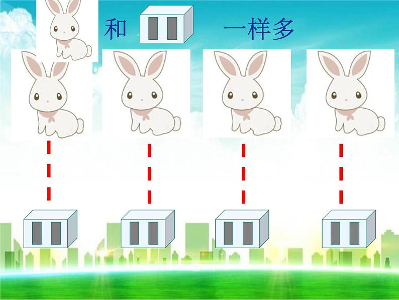 人教版数学一年级上册（比多少）课件（2）03