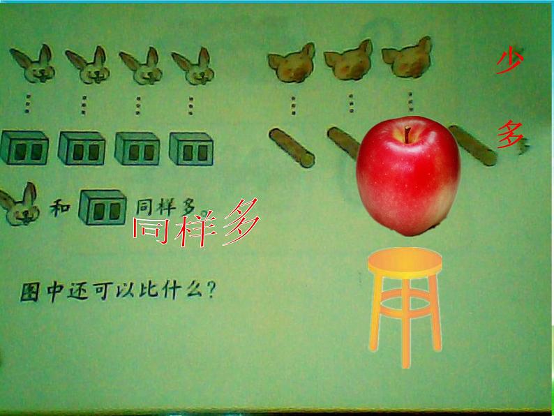 人教版数学一年级上册（比多少）课件（2）07