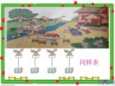 比多少PPT课件免费下载