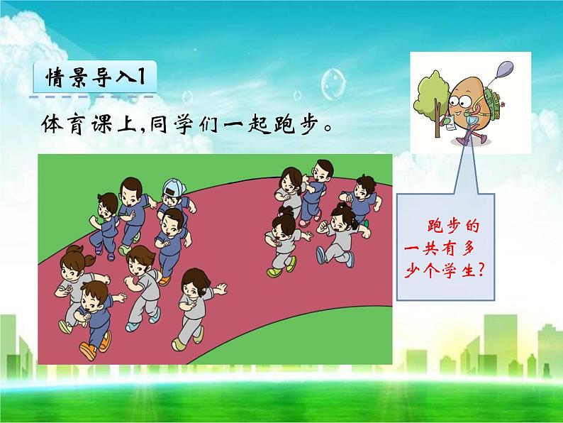 人教版一年级数学上册《8、7、6加几》课件03