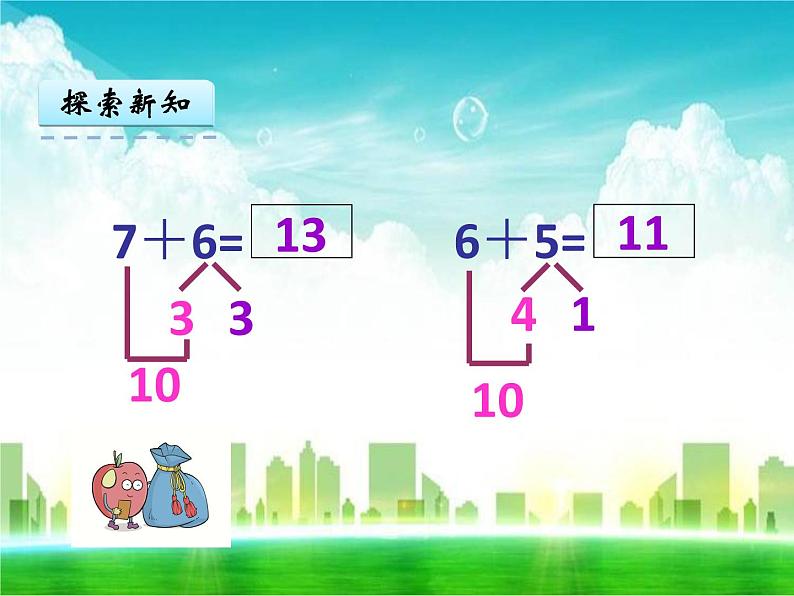 人教版一年级数学上册《8、7、6加几》课件08