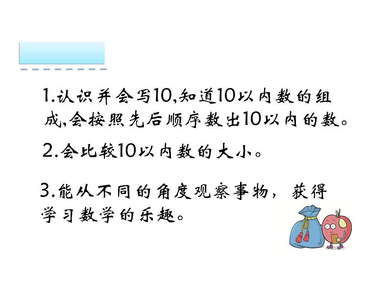 人教版一年级上册5.5《10的认识》ppt课件第2页