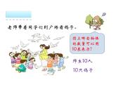 人教版一年级上册5.5《10的认识》ppt课件