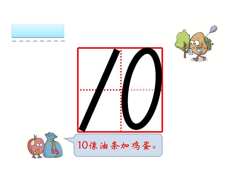 人教版一年级上册5.5《10的认识》ppt课件第7页