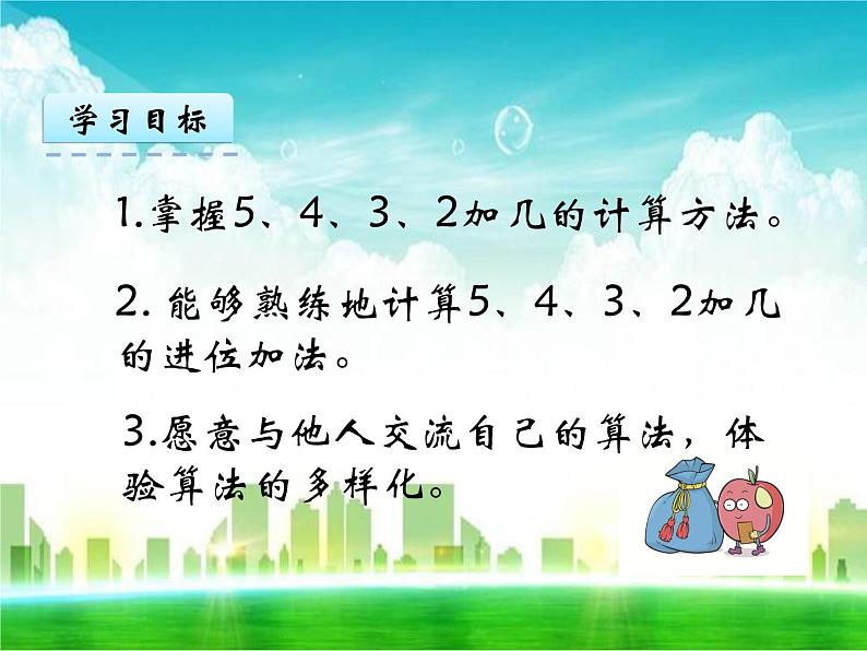 人教版一年级数学上册《5、4、3、2加几》课件第2页