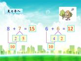人教版一年级数学上册《5、4、3、2加几》课件