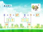 人教版一年级数学上册《5、4、3、2加几》课件