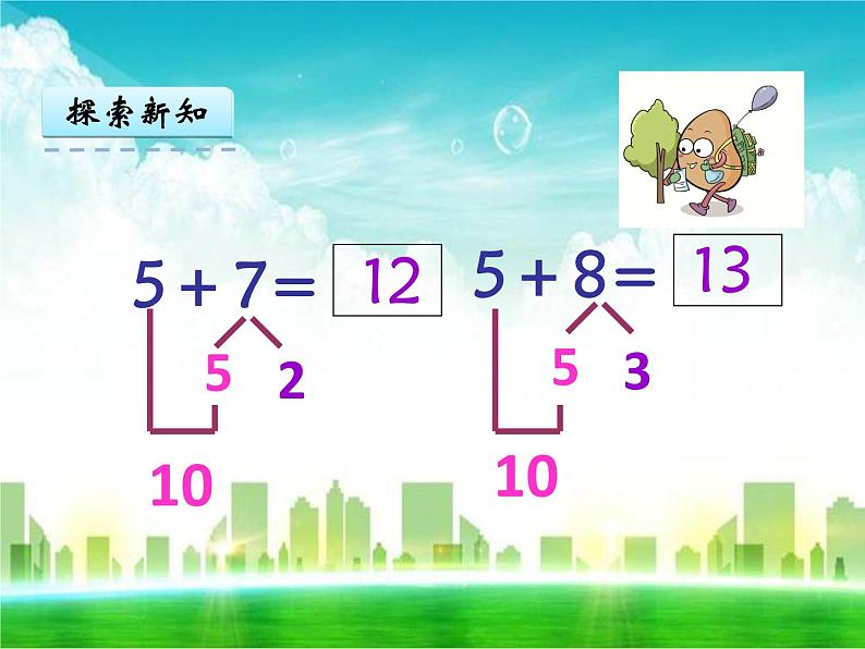 人教版一年级数学上册《5、4、3、2加几》课件第7页