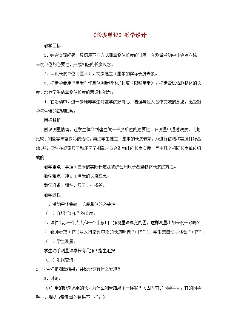 2021二年级数学上册第1单元长度单位第1课时认识厘米和用厘米量教案新人教版01