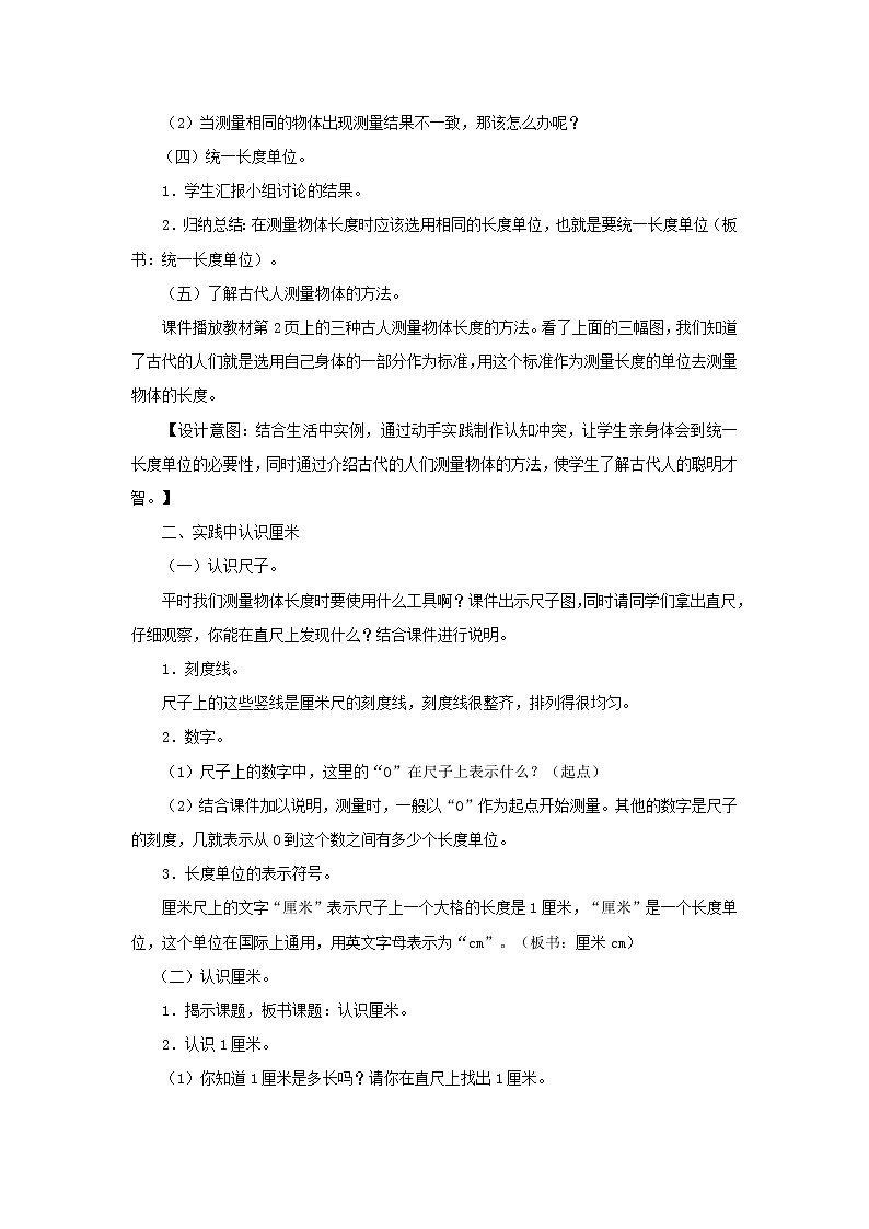 2021二年级数学上册第1单元长度单位第1课时认识厘米和用厘米量教案新人教版02