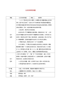 小学数学人教版二年级上册1 长度单位第2课时教学设计