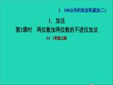 2021二年级数学上册第2单元100以内的加法和减法二第1课时不进位加法习2两位数加两位数的不进位加法习题课件新人教版
