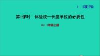 人教版二年级上册1 长度单位习题ppt课件