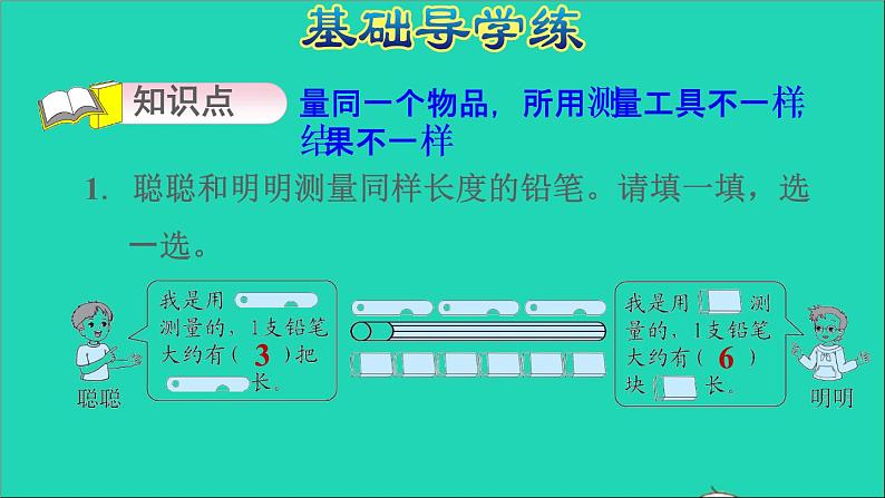 2021二年级数学上册第1单元长度单位第1课时认识厘米和用厘米量练习1体验统一长度单位的必要性习题课件新人教版第3页