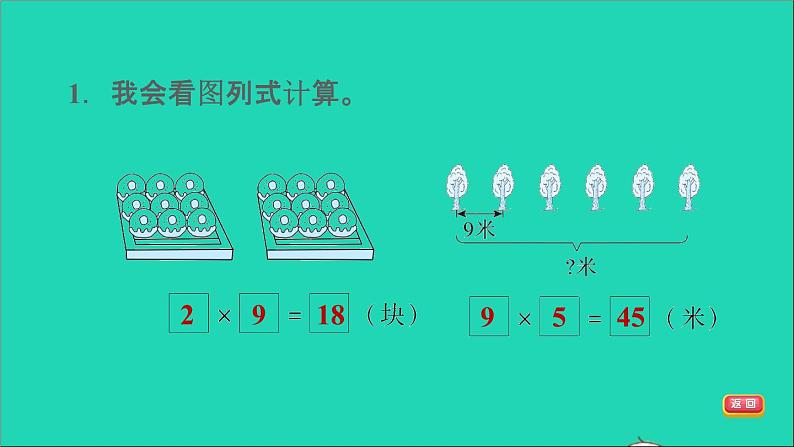 2021二年级数学上册第6单元表内乘法二第4课时9的乘法口诀练习29的乘法应用练习习题课件新人教版第5页