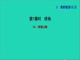 2021二年级数学上册第3单元角的初步认识第4课时用三角尺拼角习题课件新人教版