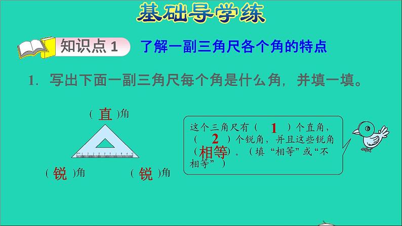 2021二年级数学上册第3单元角的初步认识第4课时用三角尺拼角习题课件新人教版04