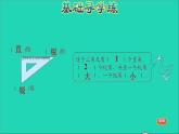 2021二年级数学上册第3单元角的初步认识第4课时用三角尺拼角习题课件新人教版