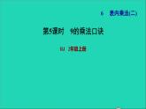 2021二年级数学上册第6单元表内乘法二第4课时9的乘法口诀练习19的乘法口诀习题课件新人教版