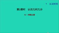 数学人教版7 认识时间习题课件ppt