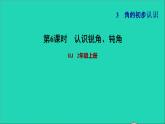 2021二年级数学上册第3单元角的初步认识第3课时认识锐角和钝角习题课件新人教版