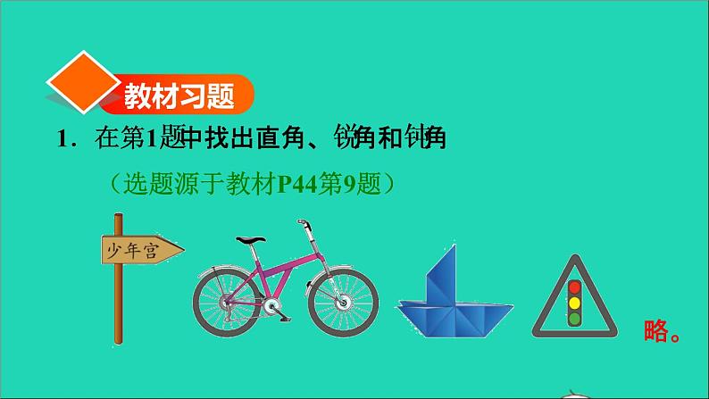 2021二年级数学上册第3单元角的初步认识第3课时认识锐角和钝角习题课件新人教版第2页