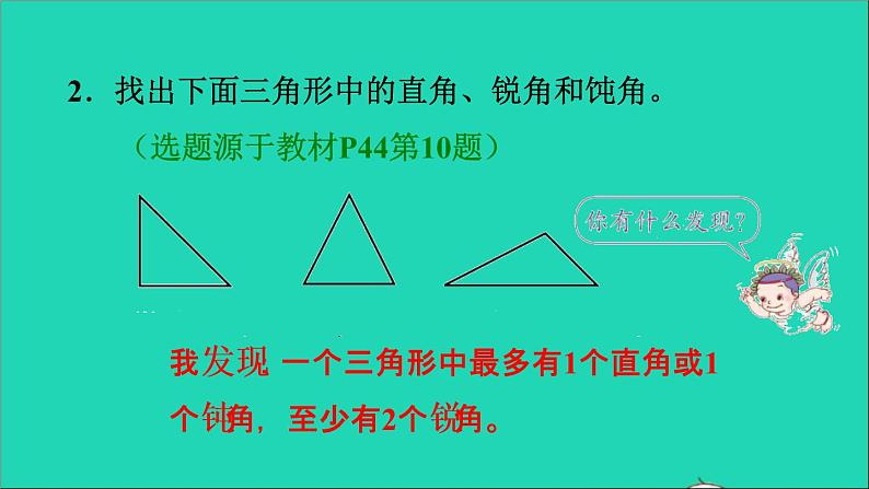 2021二年级数学上册第3单元角的初步认识第3课时认识锐角和钝角习题课件新人教版第3页