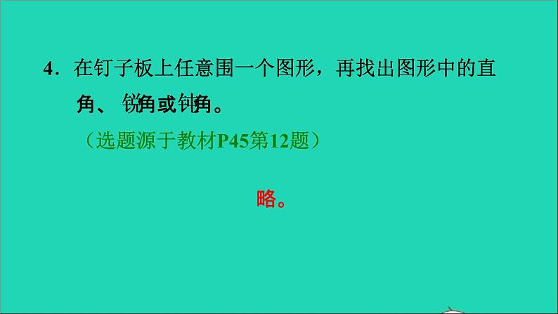 2021二年级数学上册第3单元角的初步认识第3课时认识锐角和钝角习题课件新人教版第5页