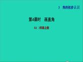 2021二年级数学上册第3单元角的初步认识第2课时认识直角练习2画直角习题课件新人教版