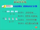 2021二年级数学上册第4单元表内乘法一第1课时乘法的初步认识练习1乘法的初步认识习题课件新人教版