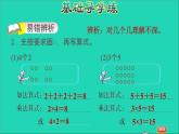 2021二年级数学上册第4单元表内乘法一第1课时乘法的初步认识练习1乘法的初步认识习题课件新人教版