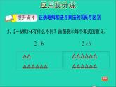 2021二年级数学上册第4单元表内乘法一第1课时乘法的初步认识练习1乘法的初步认识习题课件新人教版
