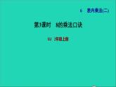 2021二年级数学上册第6单元表内乘法二第2课时8的乘法口诀习题课件新人教版