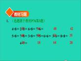 2021二年级数学上册第6单元表内乘法二第2课时8的乘法口诀习题课件新人教版