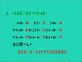 2021二年级数学上册第6单元表内乘法二第2课时8的乘法口诀习题课件新人教版