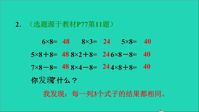 2021二年级数学上册第6单元表内乘法二第2课时8的乘法口诀习题课件新人教版第3页