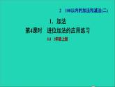 2021二年级数学上册第2单元100以内的加法和减法二第2课时进位加法练习2进位加法的应用练习习题课件新人教版