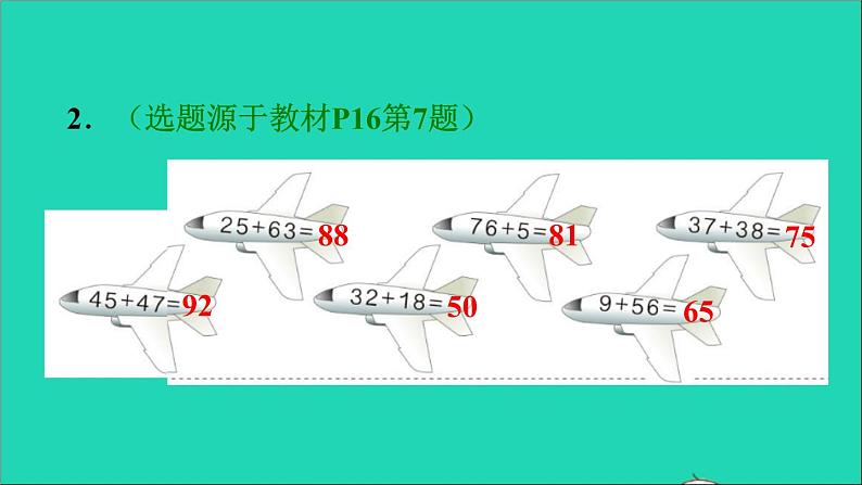 2021二年级数学上册第2单元100以内的加法和减法二第2课时进位加法练习2进位加法的应用练习习题课件新人教版03