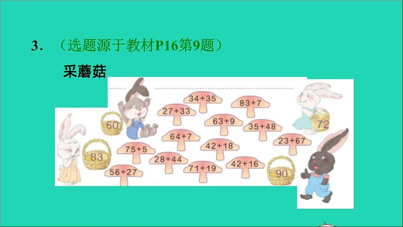 2021二年级数学上册第2单元100以内的加法和减法二第2课时进位加法练习2进位加法的应用练习习题课件新人教版04