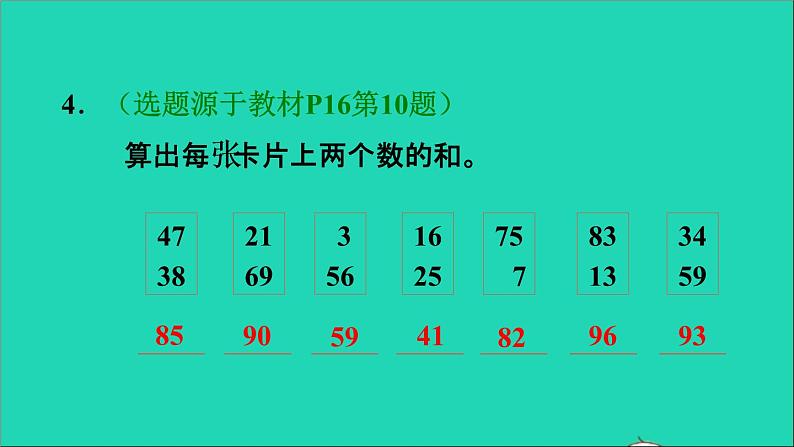 2021二年级数学上册第2单元100以内的加法和减法二第2课时进位加法练习2进位加法的应用练习习题课件新人教版06