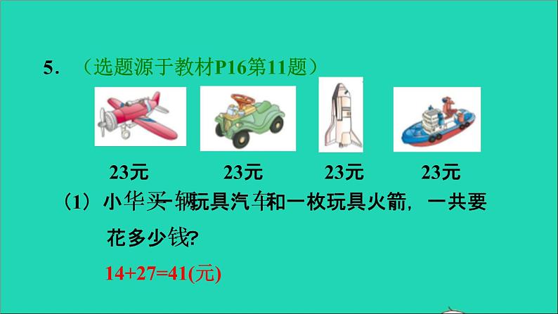 2021二年级数学上册第2单元100以内的加法和减法二第2课时进位加法练习2进位加法的应用练习习题课件新人教版07