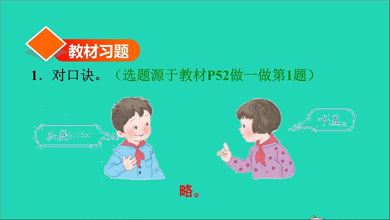 2021二年级数学上册第4单元表内乘法一第2课时5的乘法口诀练习25的乘法口诀应用练习习题课件新人教版02