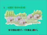 2021二年级数学上册第4单元表内乘法一第2课时5的乘法口诀练习25的乘法口诀应用练习习题课件新人教版