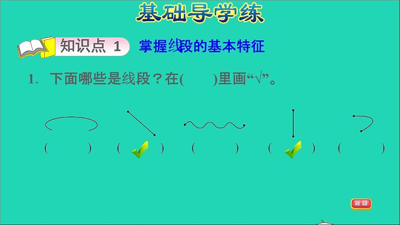 2021二年级数学上册第1单元长度单位第3课时认识线段练习1认识线段习题课件新人教版第3页