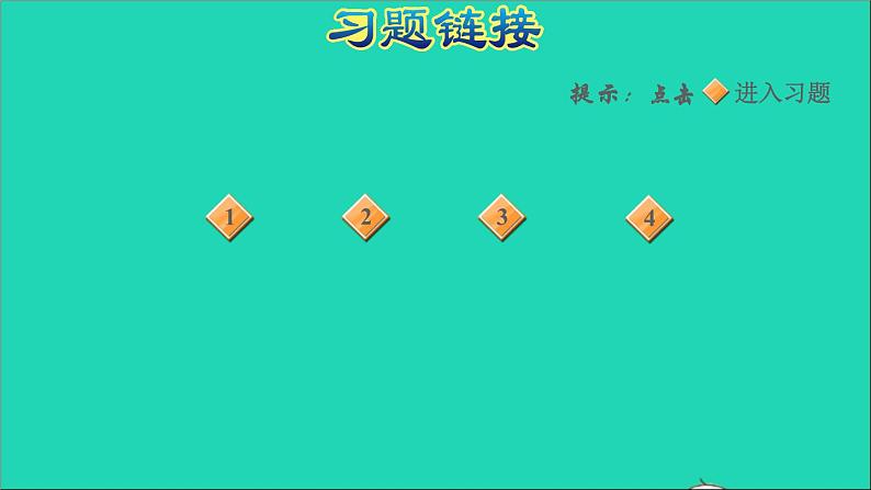 2021二年级数学上册第4单元表内乘法一第1课时乘法的初步认识练习2乘法意义的强化练习习题课件新人教版02