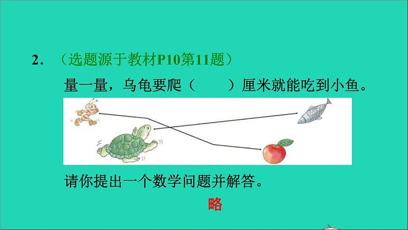 2021二年级数学上册第1单元长度单位第3课时认识线段练习2画规定长度的线段习题课件新人教版03