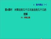 2021二年级数学上册第4单元表内乘法一第1课时乘法的初步认识练习4对乘法的几个几与加法的几个几的理解习题课件新人教版